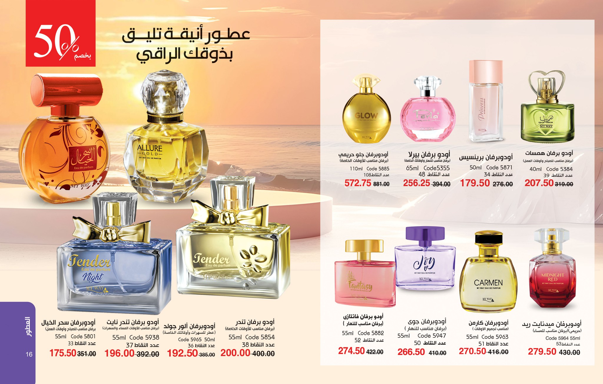 myway offers from 26jul to 1jun 2025 عروض ماى واى من 26 يوليو حتى 1 يونيو 2025 صفحة رقم 8